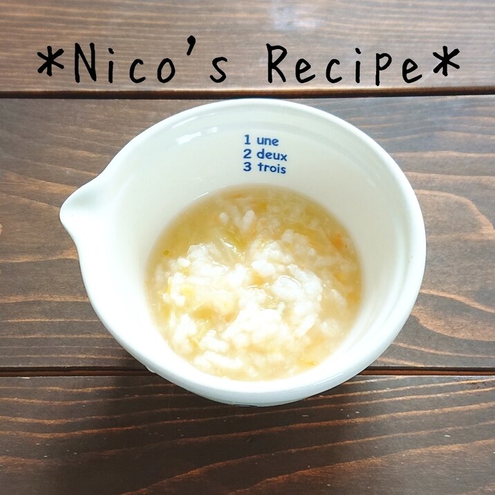 離乳食中期 白菜とキャベツのだし雑炊 レシピ 作り方 By Nico 楽天レシピ 離乳食中期 白菜とキャベツのだし雑炊 レシピ 作り方 By Nico 楽天レシピ